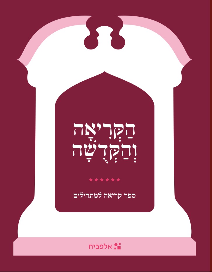 Alephbeis reader cover